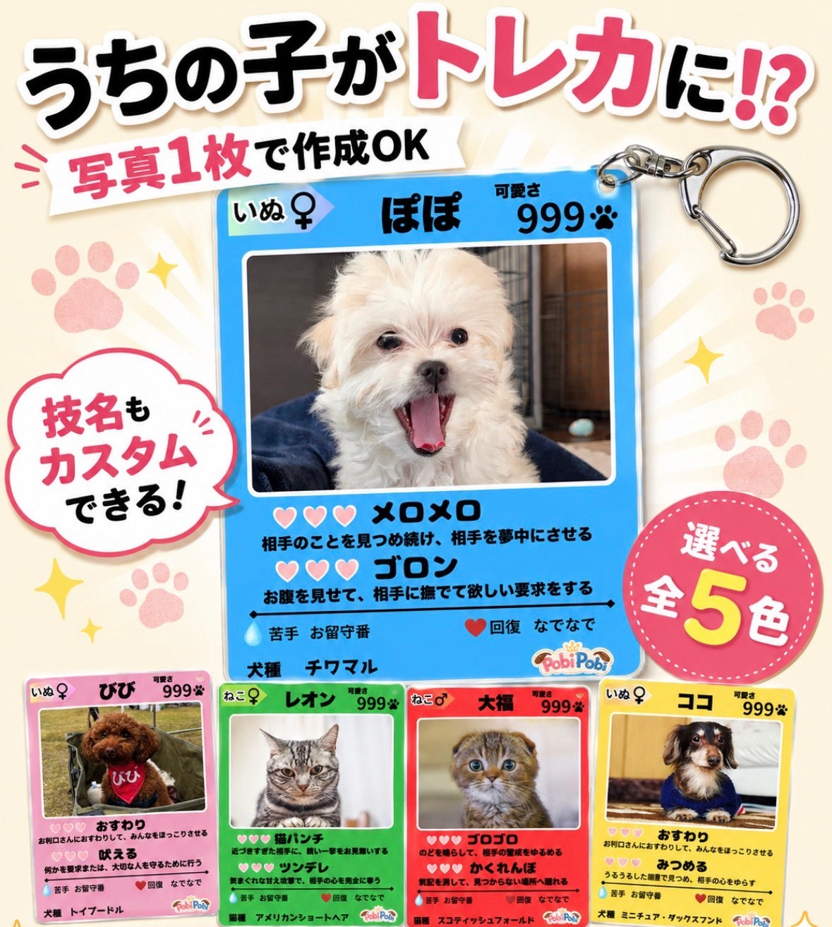 トレカ風うちの子キーホルダー|世界にひとつだけのオリジナルグッズ